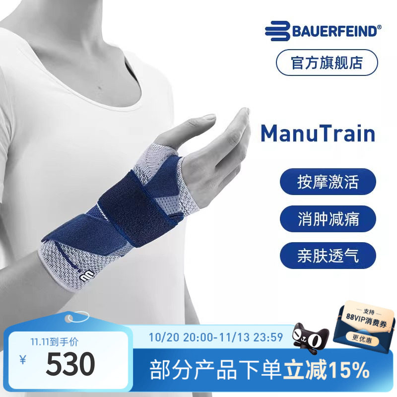 德国-Bauerfeind/保而防篮球排球滑雪腱鞘炎腕部支撑专业运动护腕