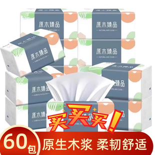 抽纸一分钱一包卫生纸餐巾纸学生宿舍面巾纸实惠擦手纸原木纸巾