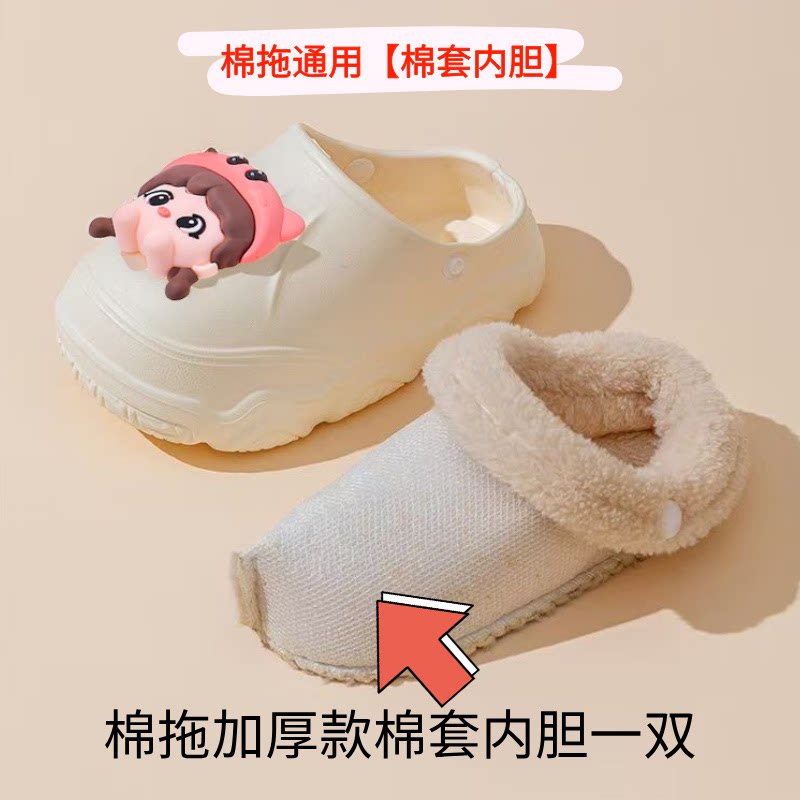 可拆洗儿童棉拖鞋棉套内胆亲子
