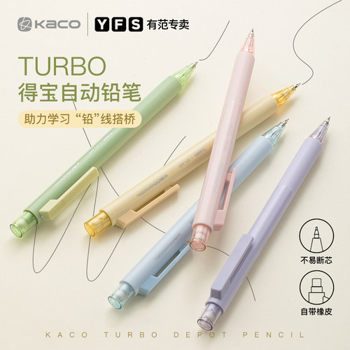 kaco自动铅笔带铅芯带橡皮可爱