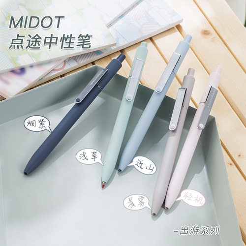 kaco点途按动中性笔新色出游系列