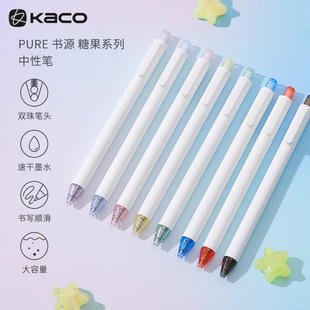 kaco书源按动中性笔糖果系列高颜值0.5mm黑色刷题笔学生专用速干顺滑大容量可替换芯笔男女生小清新文具用品
