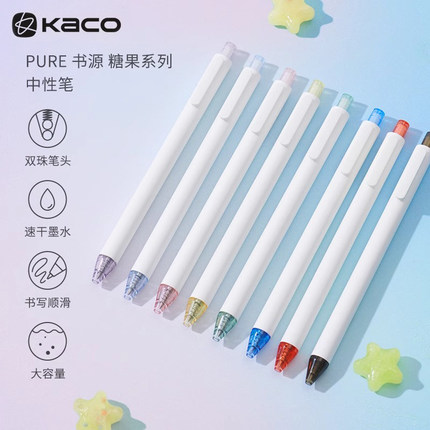 kaco书源按动中性笔糖果系列高颜值0.5mm黑色刷题笔学生专用速干顺滑大容量可替换芯笔男女生小清新文具用品