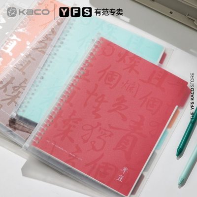 kaco清华联名活页本b5磨砂封面