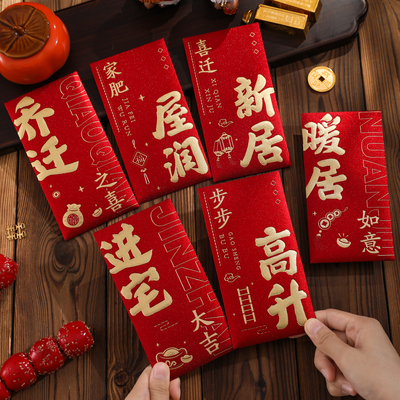 金葱烫金创意乔迁红包