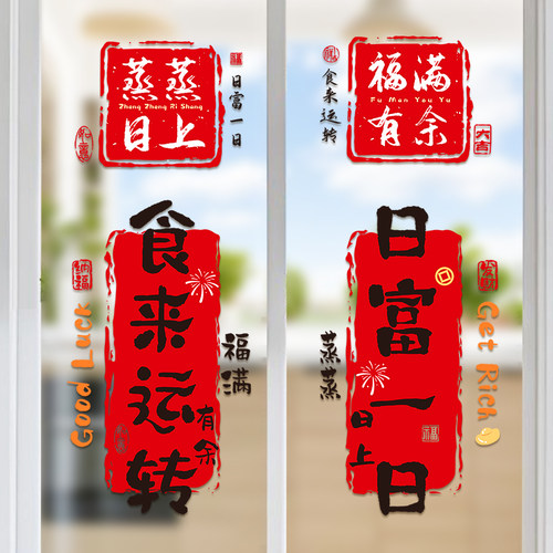 乔迁之喜窗花厨房静电贴纸