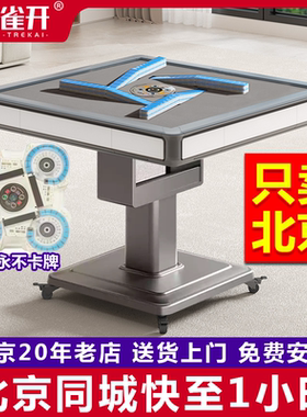 北京雀开麻将机全自动餐桌两用家用静音折叠旋翼过山车电动麻将桌