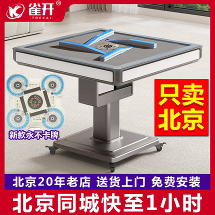 北京雀开麻将机全自动餐桌两用家用静音折叠旋翼过山车电动麻将桌