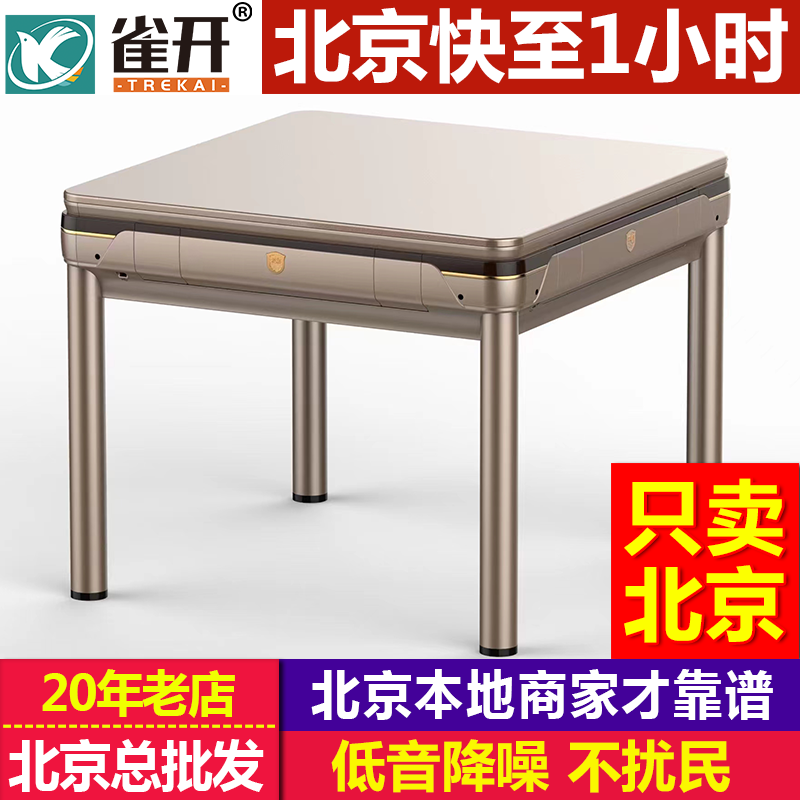 北京上门安装雀开麻将机餐桌两用全自动过山车静音家用电动麻将桌