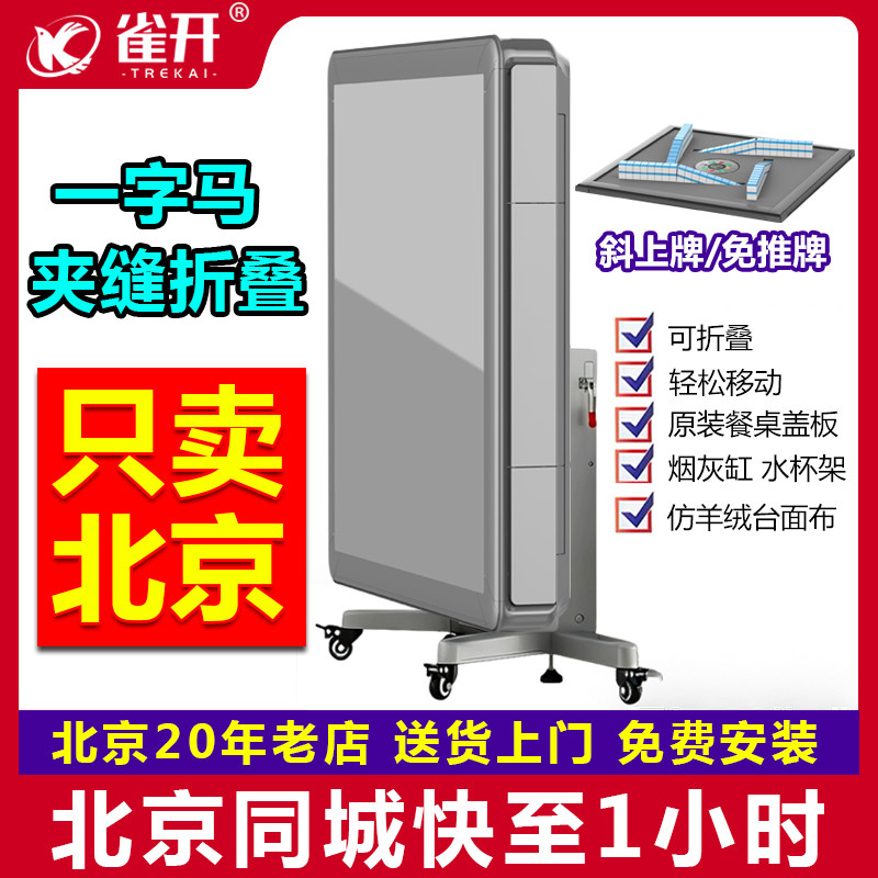 北京雀开双折叠麻将机全自动餐桌两用家用静音旋翼过山车麻将桌