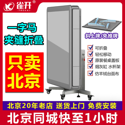 【北京麻将机首选】本地商家！