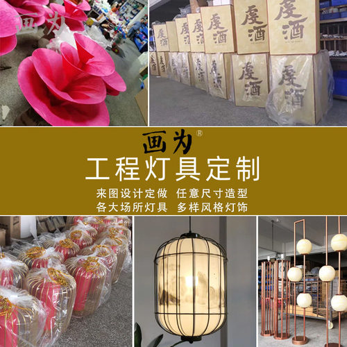 酒店餐饮民宿灯具非标工程定制