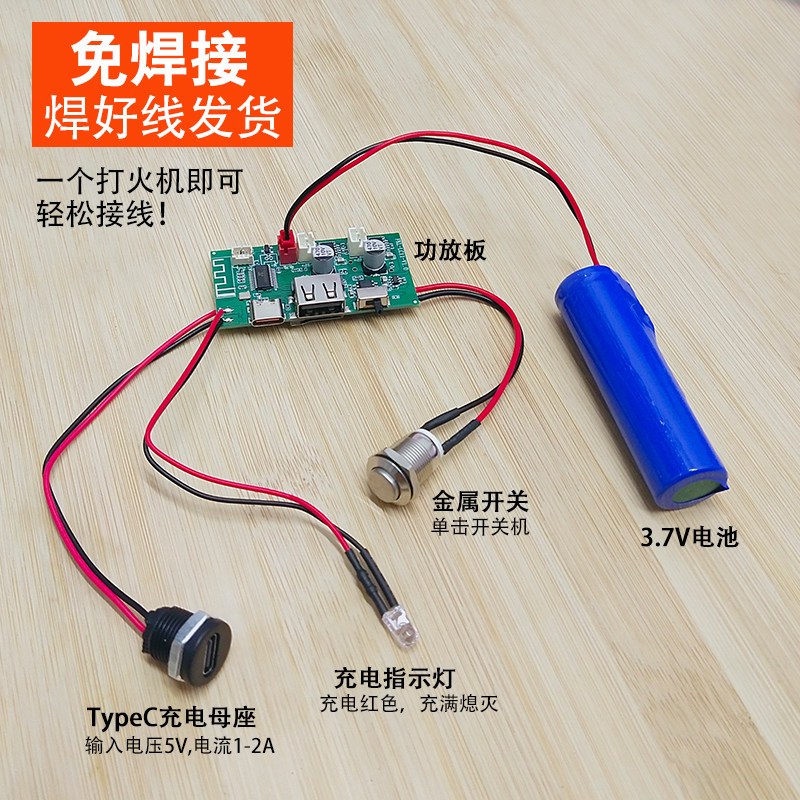 蓝牙功放板TWS对联大功率充电中文3.7V吨桶旺仔红牛罐diy音响套件