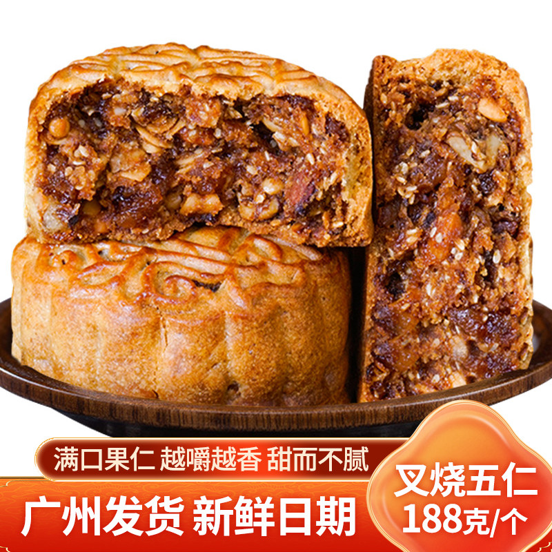 广州皇荔和酒家五仁月饼老式月饼散装金腿伍仁叉烧广式月饼中秋月