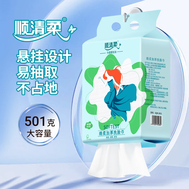 顺清柔大码一次性洗脸巾壁挂底部抽棉柔洗脸巾