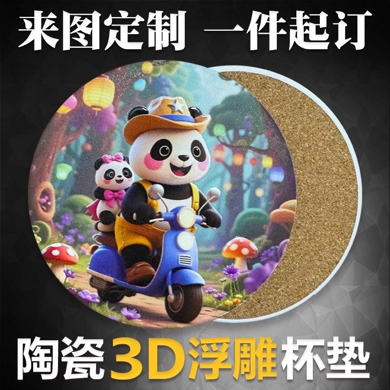 陶瓷3D浮雕杯垫来图定制旅游文创礼品LOGO订做动漫周边DIY定做图片