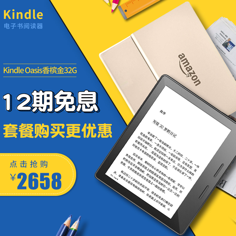 【全国联保赠皮套】全新Kindle Oasis电子书阅读器香槟金色32GB