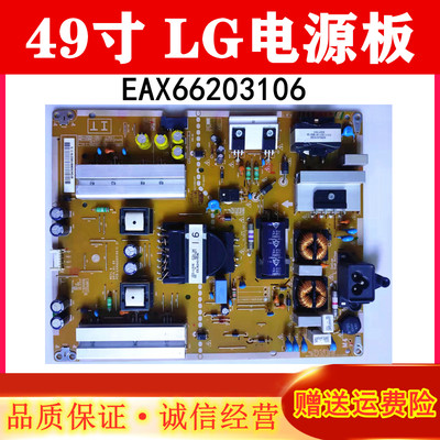 LG49寸电视EAX66203106