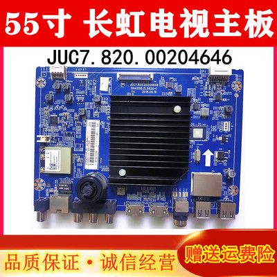 长虹55主板JUC7.820.00204646