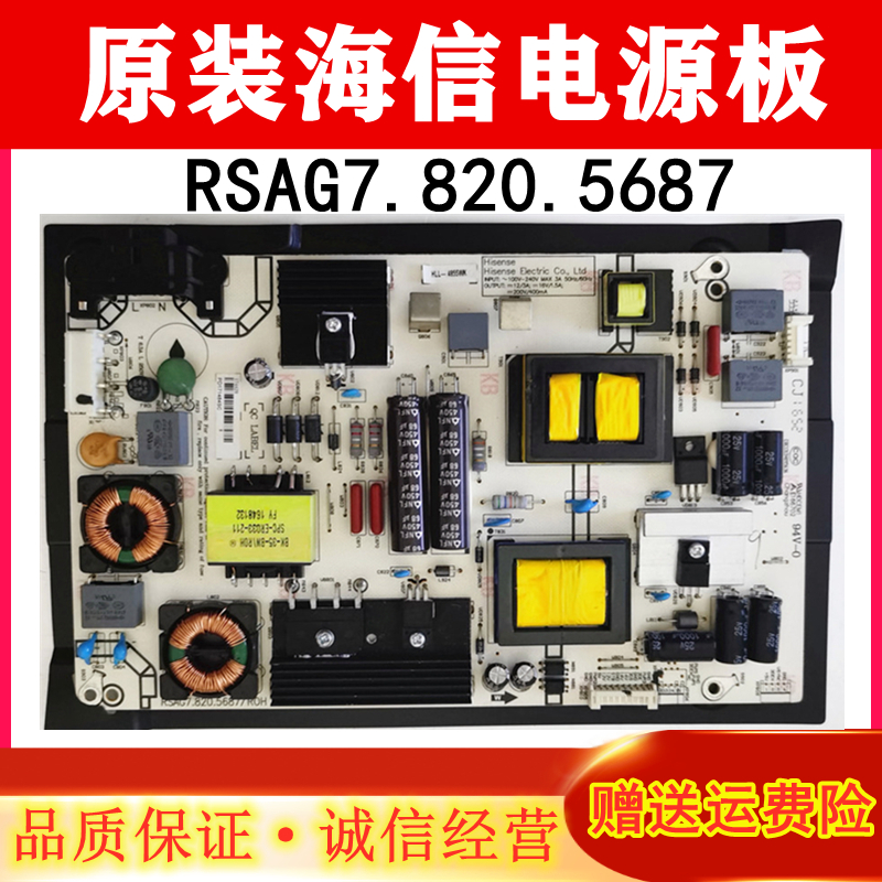 原装海信LED48K220液晶电视机配件电源板 RSAG7.820.5687/ROH