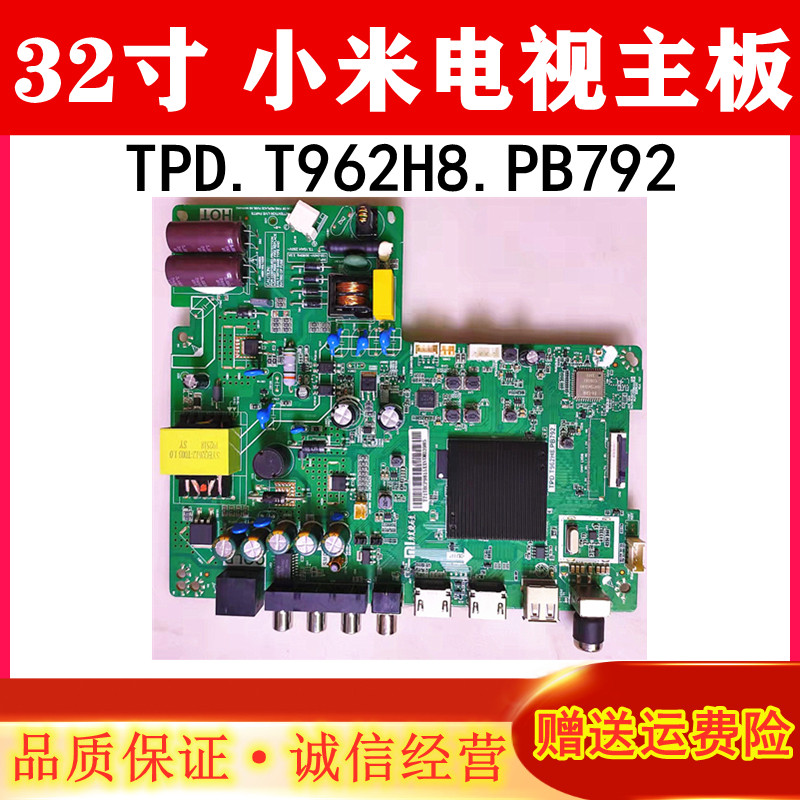 小米l32m5一ec电视机线路驱动主板tpd.t962h8.pb792屏lvw320csdx