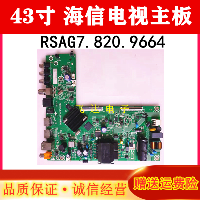 原装海信主板RSAG7.820.9664