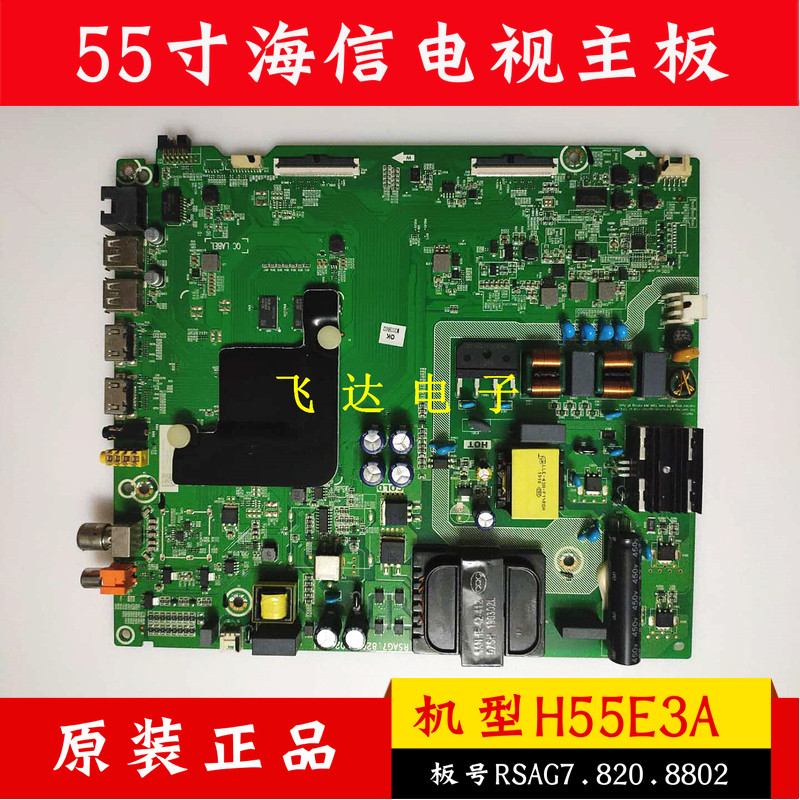 原装海信H55E3A 电视主板RSAG7.820.8802 配屏HD550V1U71-T0K1