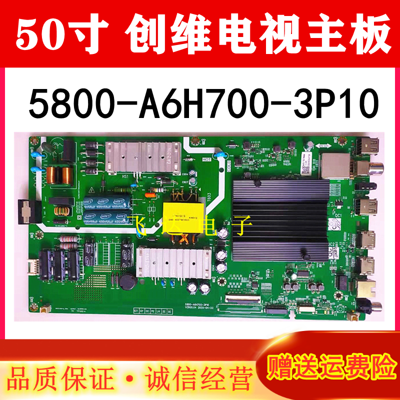 创维50V40电视5800-A6H700