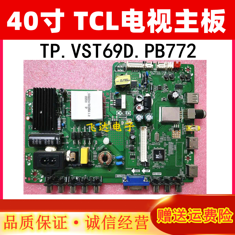 TCLL40主板TP.VST69D.PB772