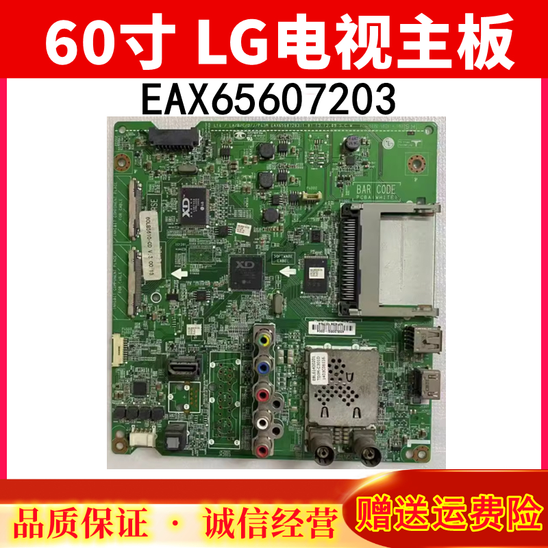 LG60寸电视EAX65607203