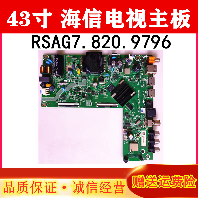 原装海信43a3f 43e2f 43h3f主板rsag7.820.9796配屏hd425y1f71
