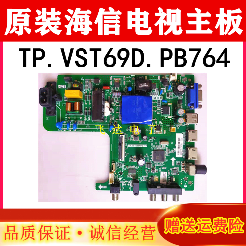 原装海信HZ43E30D液晶电视主板TP.VST69D.PB764屏HD425V1F71-封面