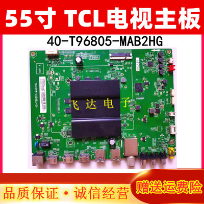 TCLL55主板40-T96805