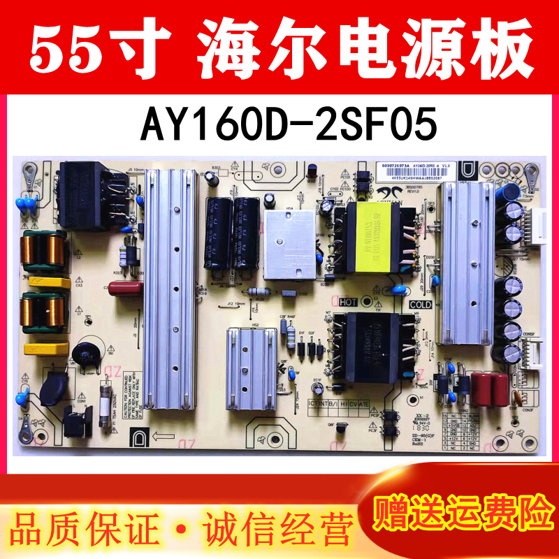 原装海尔LS55AL88U88 U55H3电源板AY160D-2SF05 0090726973A现货