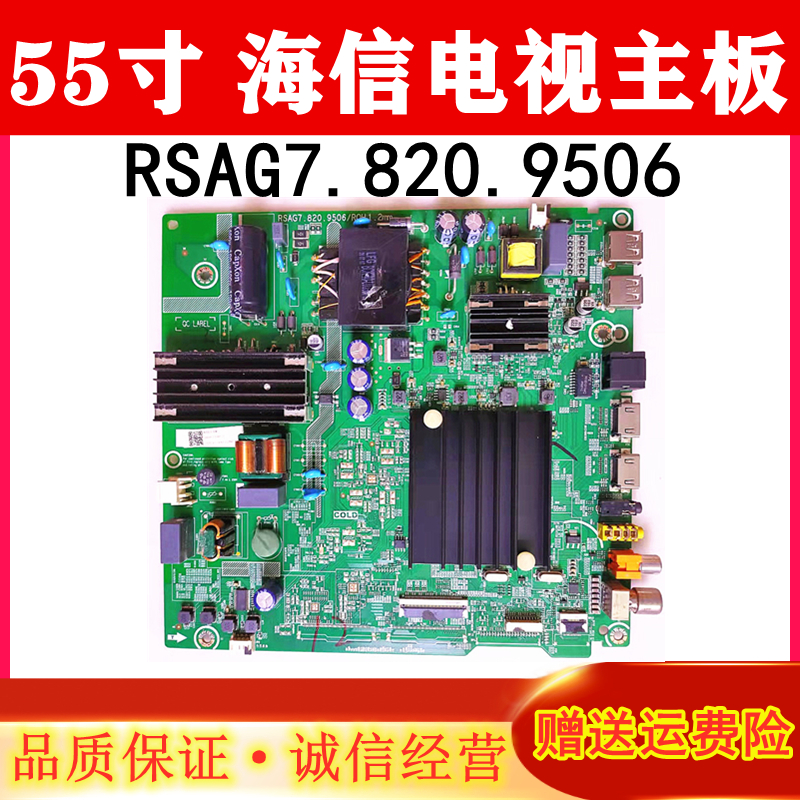 海信58A52E/HZ55E3D液晶电视主板RSAG7.820.9506/ROH1.2MM现货-封面