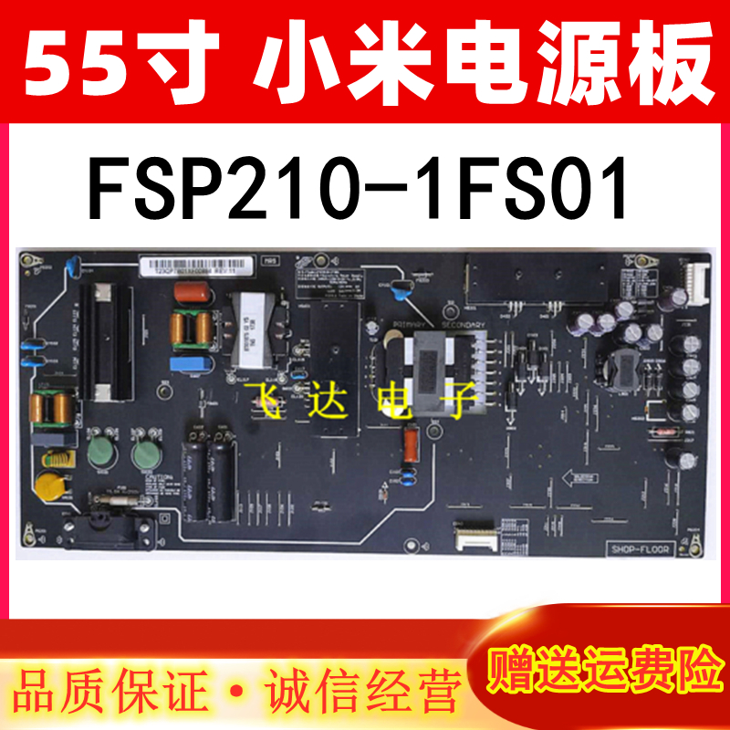 小米L55M5-AB电视FSP210-1FS01