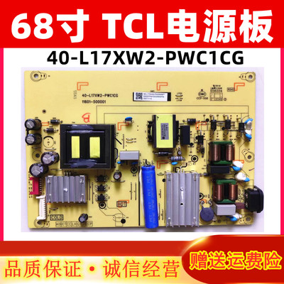 TCL65V6电源板40-L17XW2-PWC1C