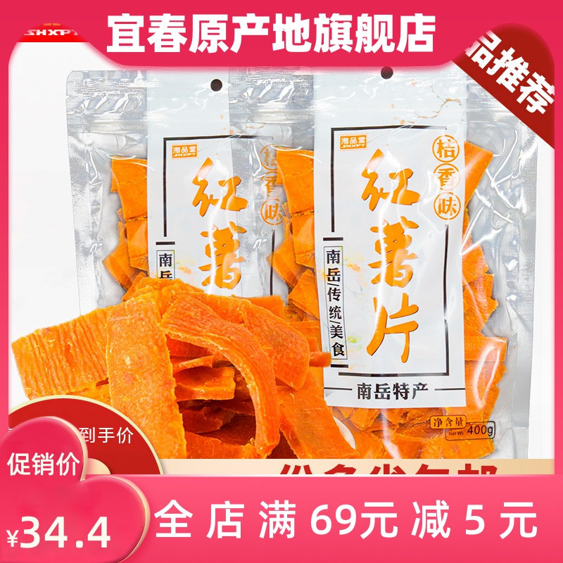 湘品堂桔香红薯片湖南衡阳特产薄脆非油炸手工农家自制地瓜干400g