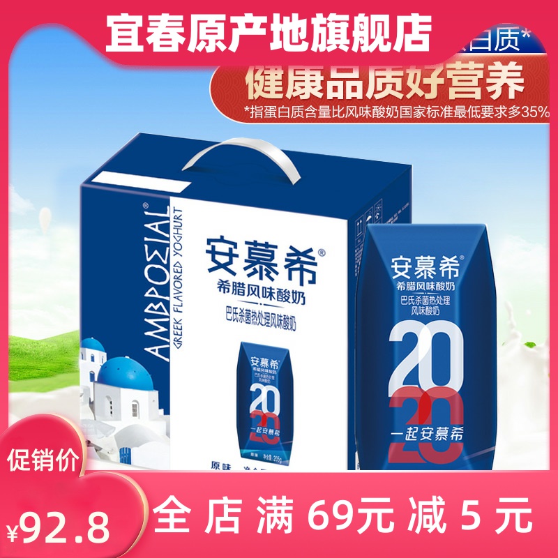 安慕希原味希腊酸奶205g*16盒整箱牛奶王一博定制款