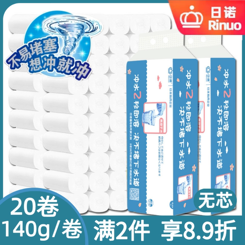 日诺水溶卫生纸四层不堵马桶20卷