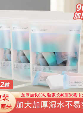 猫约90克特厚加大压缩毛巾旅行装出差酒店民宿便携毛巾棉柔洗脸巾