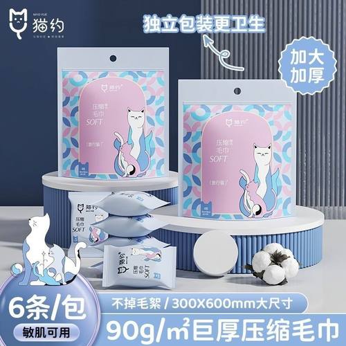 亲水猫压缩毛巾洗脸巾60*30cm
