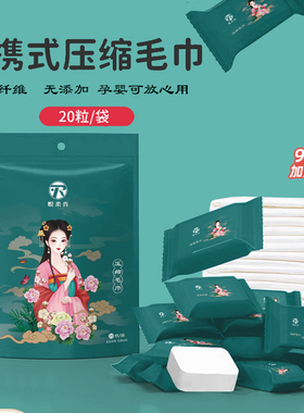 30*28cm国潮风压缩毛巾加大加厚一次性洁面洗脸巾酒店便携旅行装