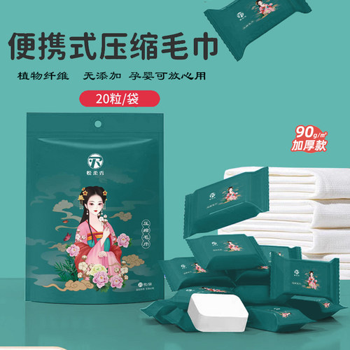 悦柔秀国潮风压缩毛巾30*28cm