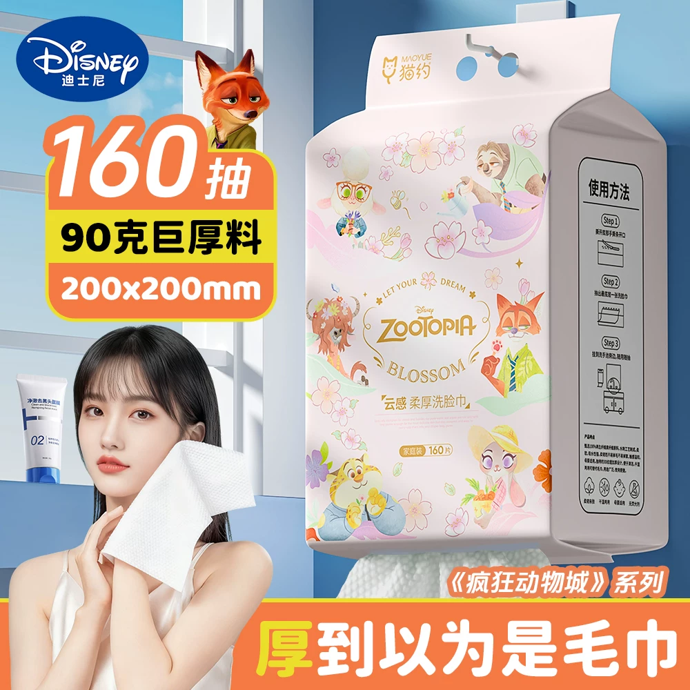 迪士尼疯狂动物城600克悬挂式家庭装一次性洗脸巾棉柔巾洁面毛巾