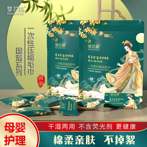 雅氏洁压缩毛巾30*28cm国潮风
