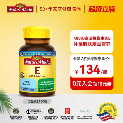 天维美100粒进口原料亮白维生素e