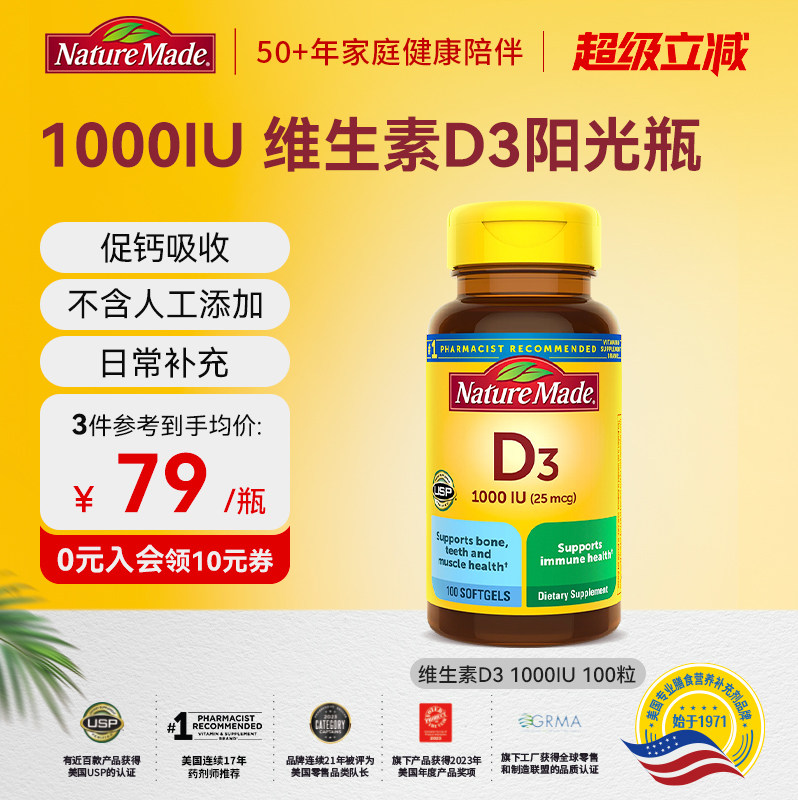 naturemade天维美进口1000iu成人25羟基维生素vd3胶囊非孕妇补钙