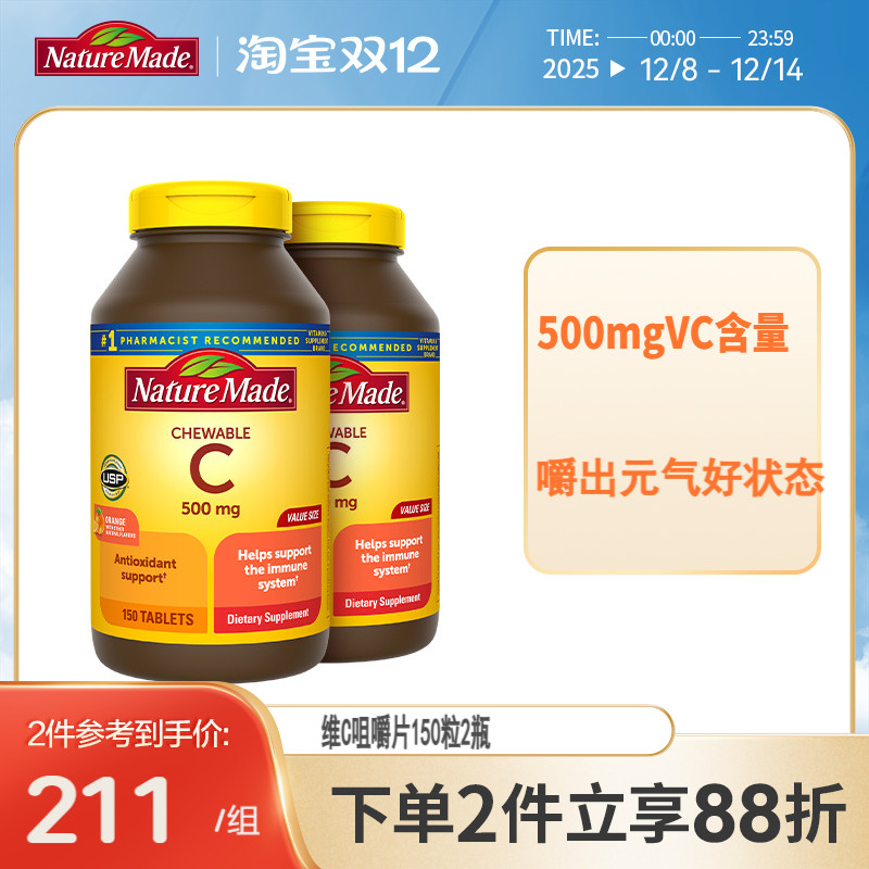 NatureMade天然咀嚼片维生素C