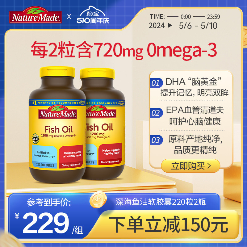 NatureMade深海鱼油软胶囊220粒*2美国原装进口omega3DHA非鱼肝油 保健食品/膳食营养补充食品 鱼油/深海鱼油 原图主图